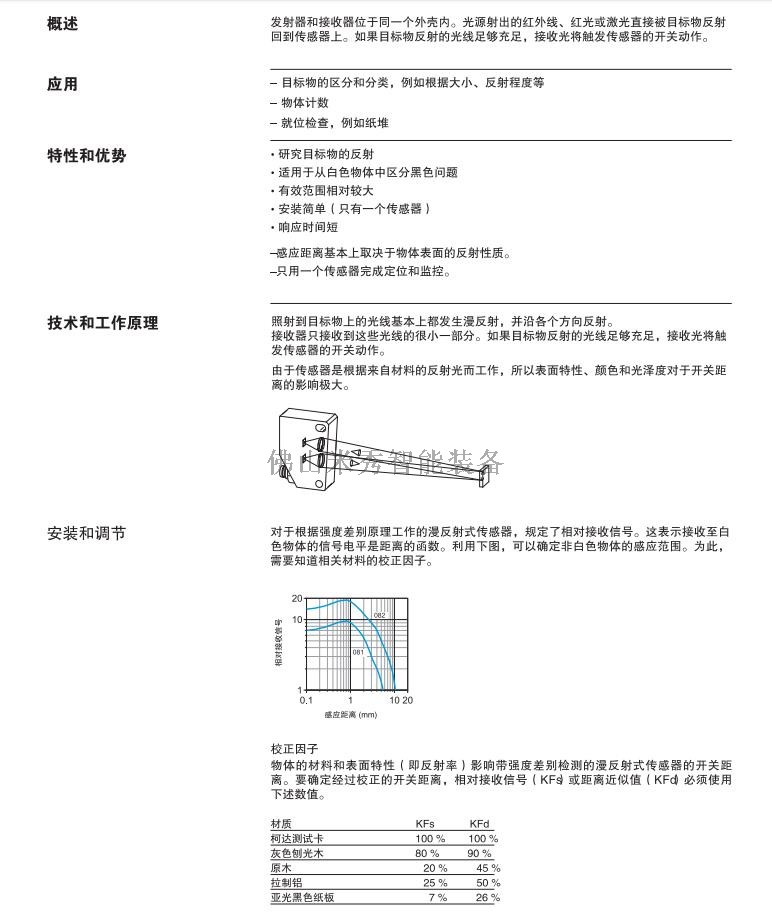 對比度傳感器功能介紹