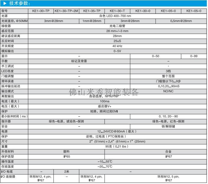 對比度傳感器技術參數