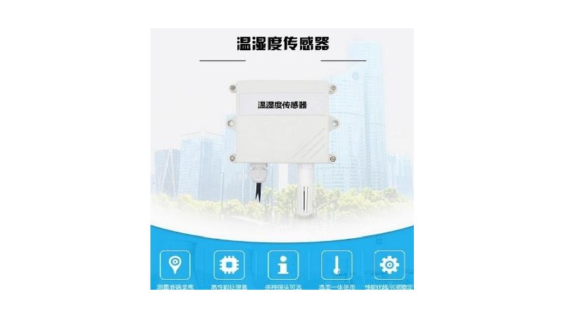 佛山米秀|溫濕度傳感器的特點