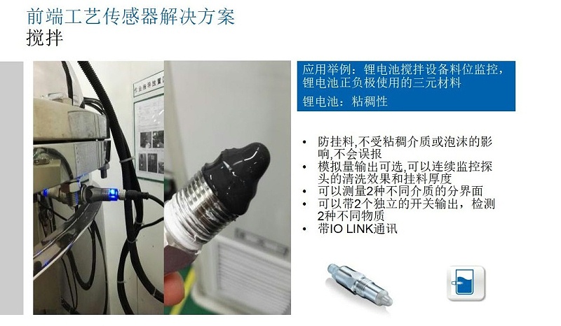 鋰電行業解決方案-米秀V1_04
