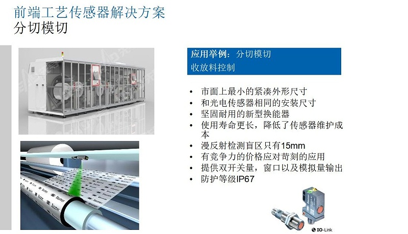 鋰電行業解決方案-米秀V1_14