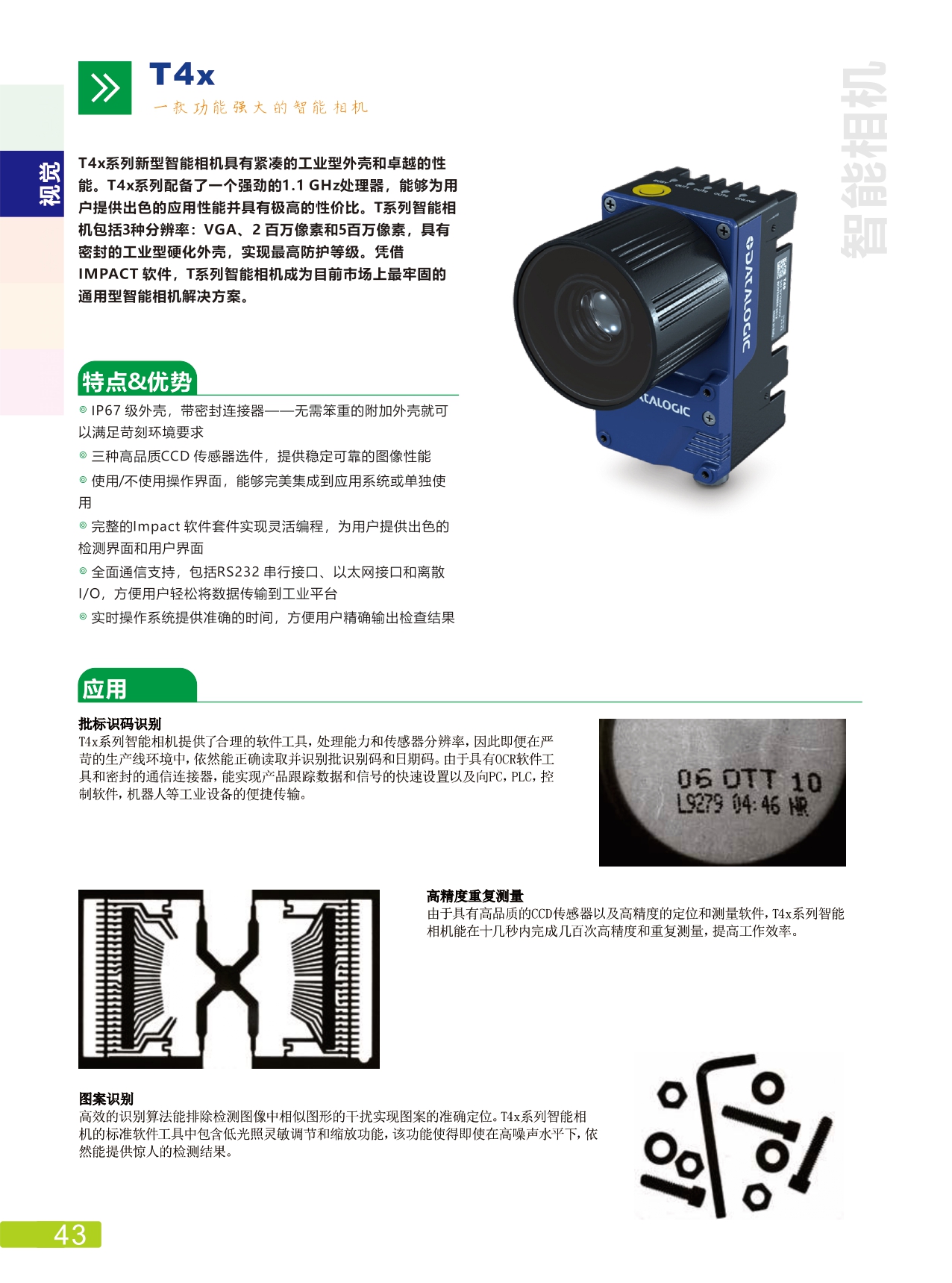 DS2傳感器