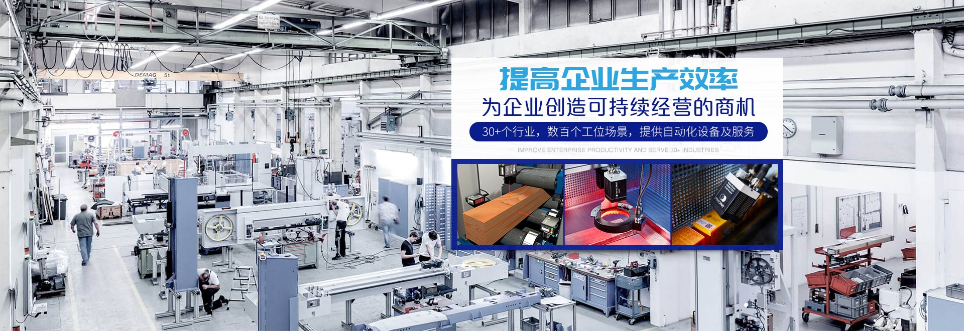 米秀，提高企業生產效率，為企業創造可持續經營的商機