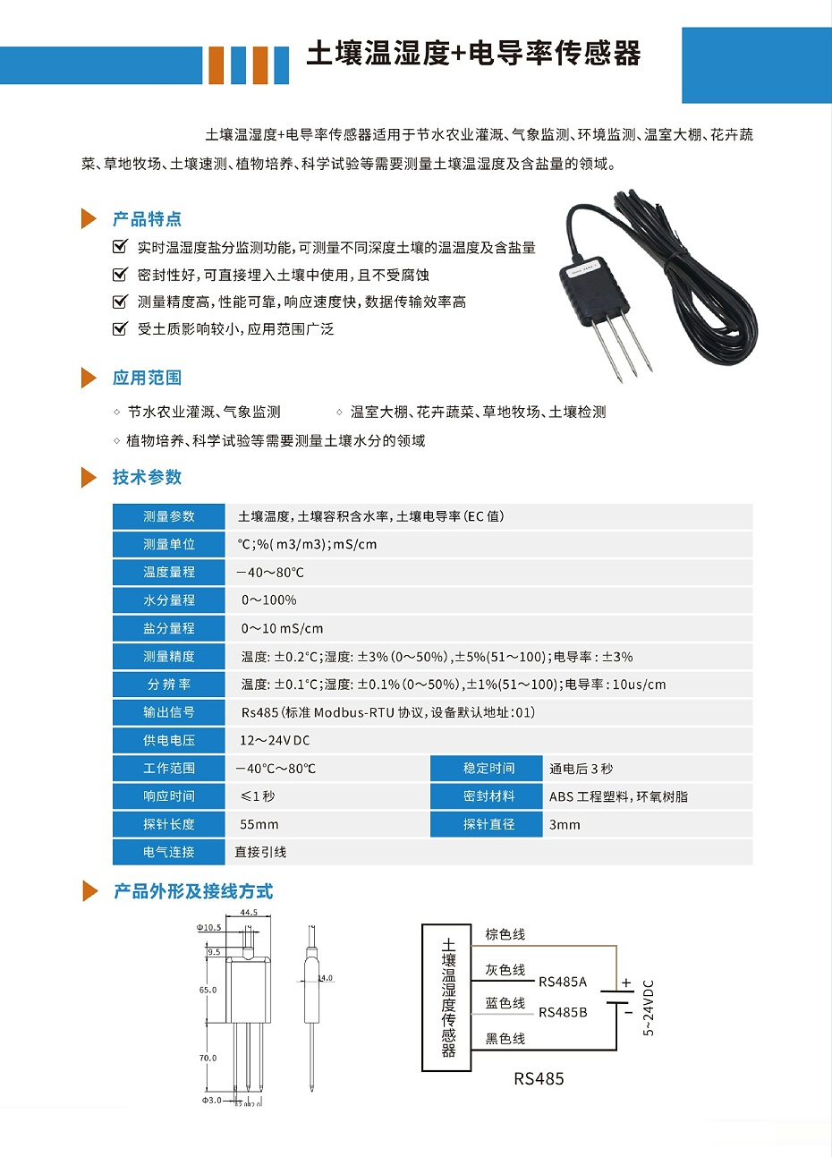 電導(dǎo)率傳感器 (2)