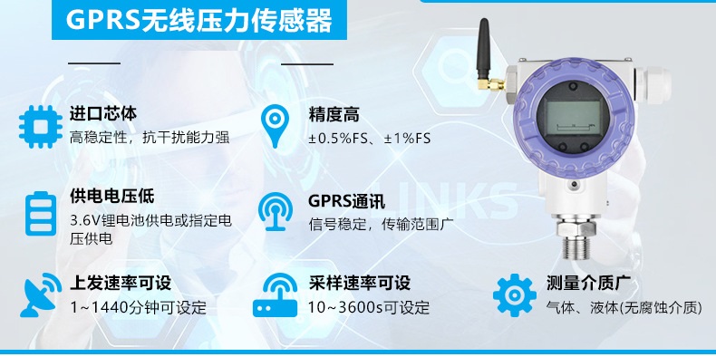 無線壓力傳感器 (2)