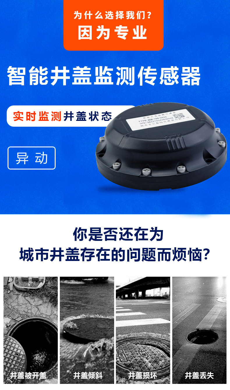 智能井蓋監(jiān)測傳感器 (1)
