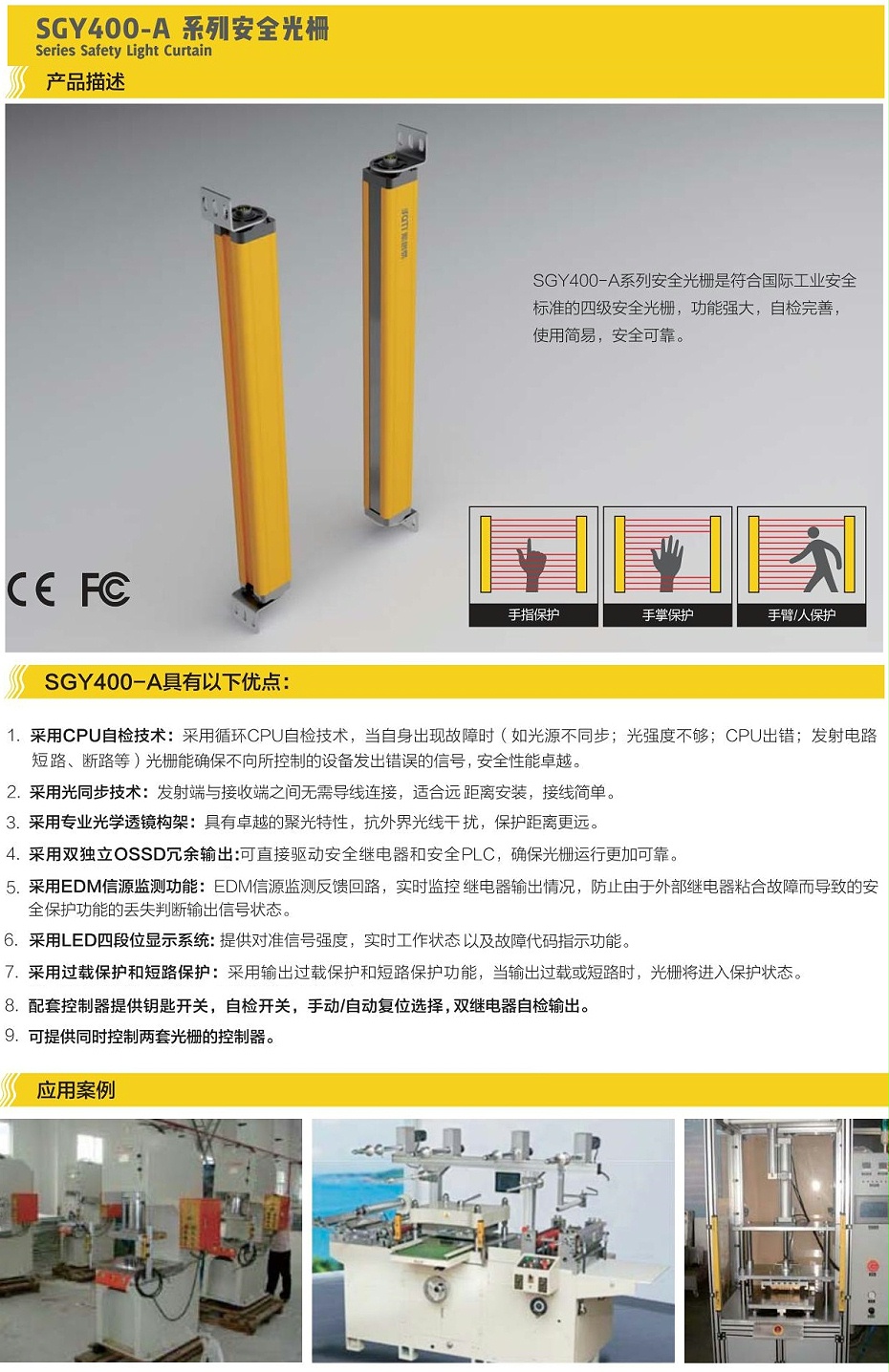 斯格易安全光柵2