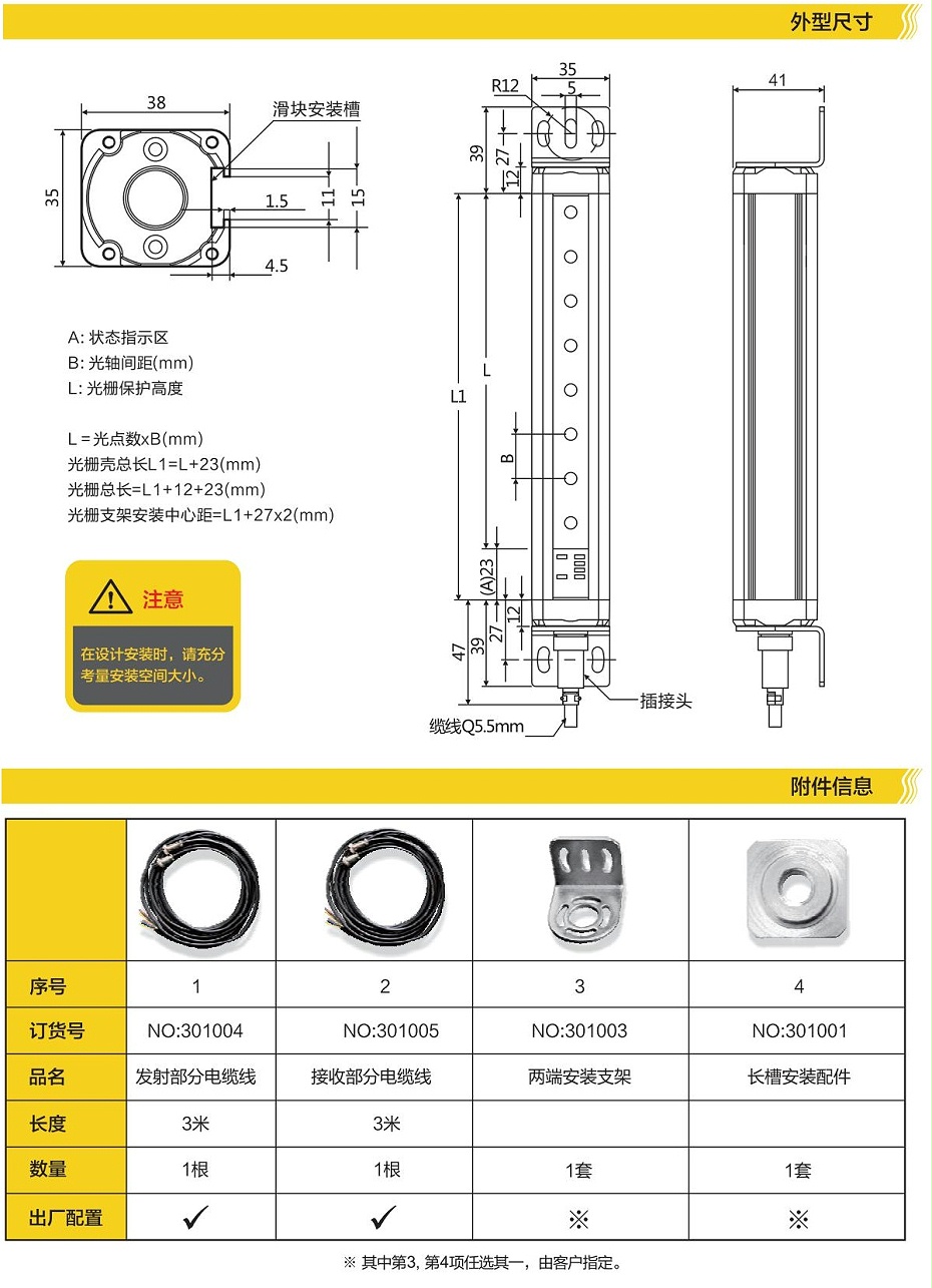 斯格易安全光柵4