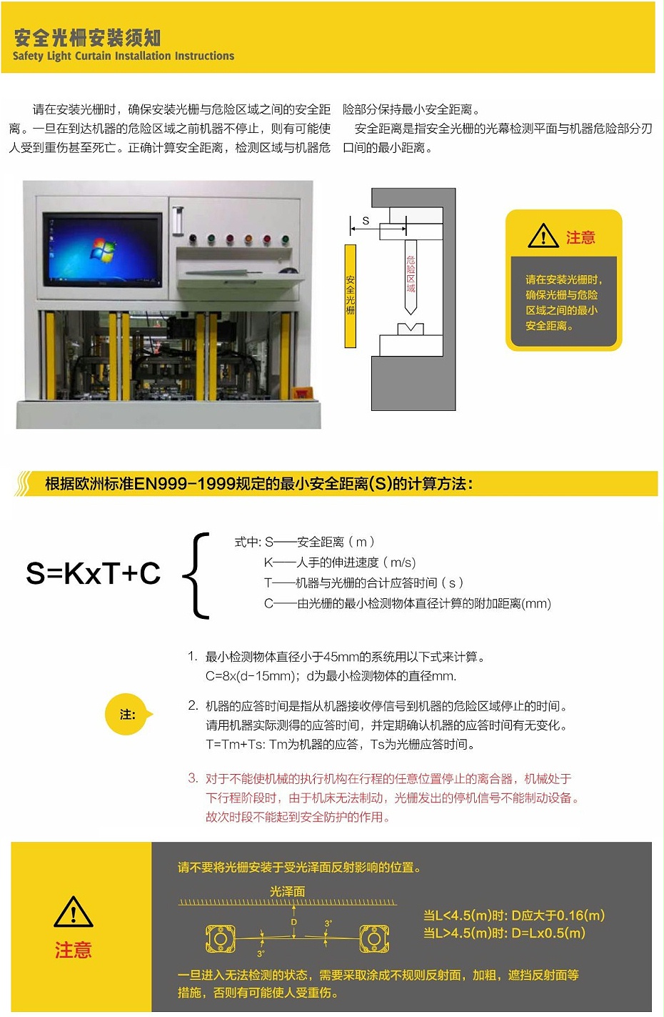斯格易安全光柵2019版V0.4_05