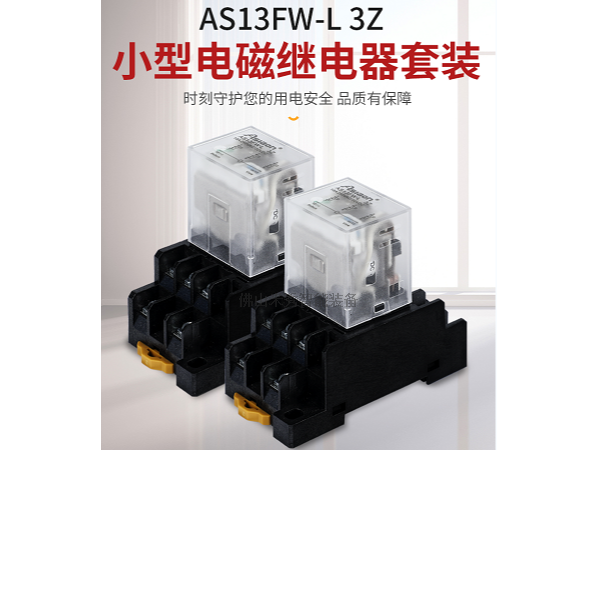 亞洲龍-電磁繼電器AS13FW-L 3Z