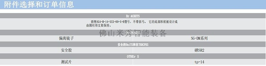 SG4-H安全燈幕 (7)