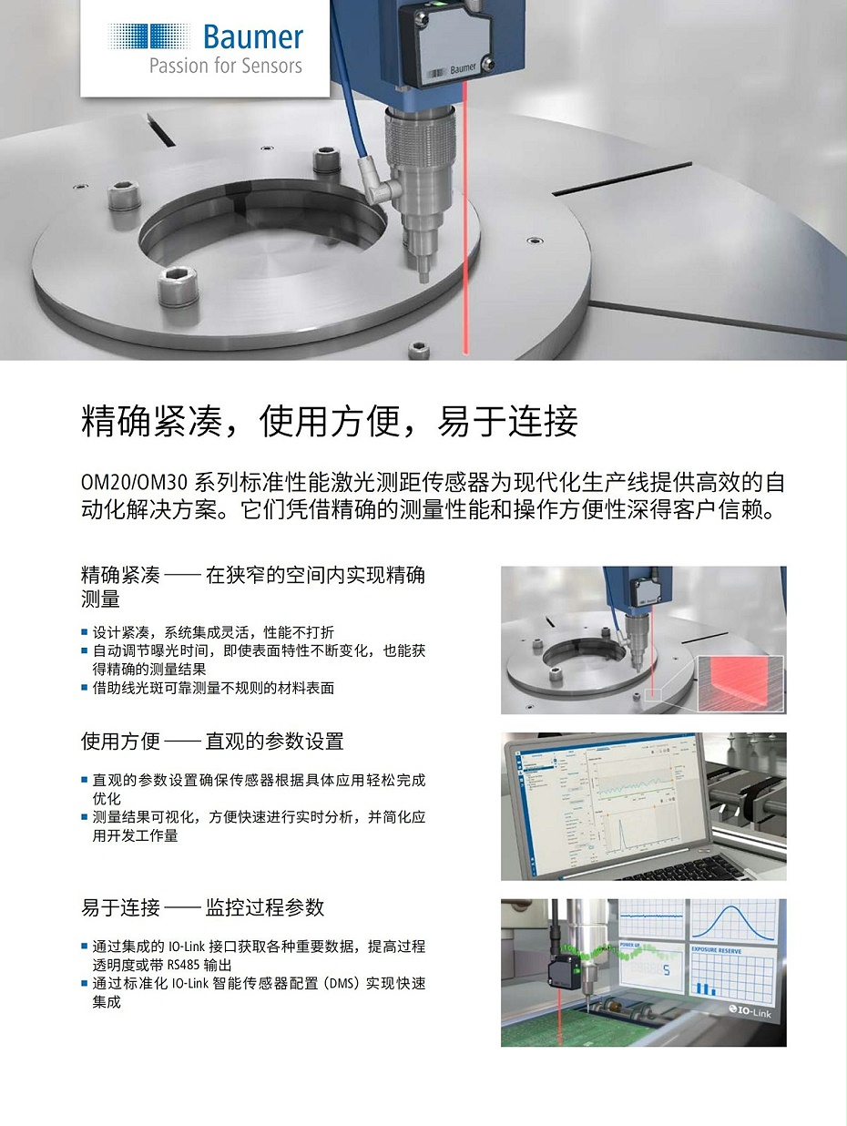 Baumer_激光測距傳感器