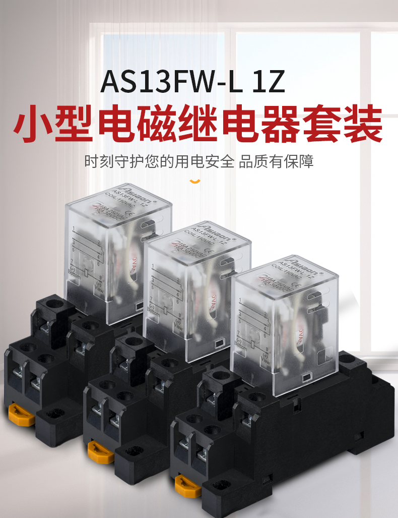 新版小型繼電器詳情頁(yè)_01