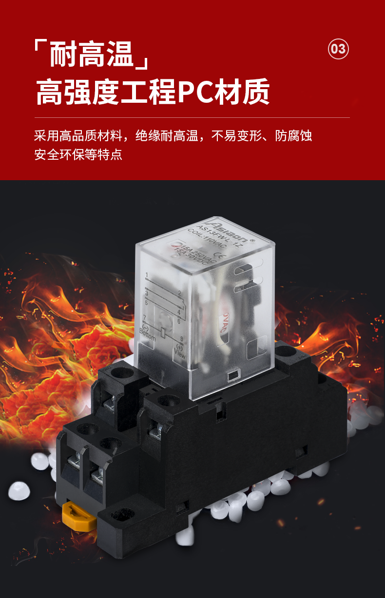 新版小型繼電器詳情頁(yè)_06