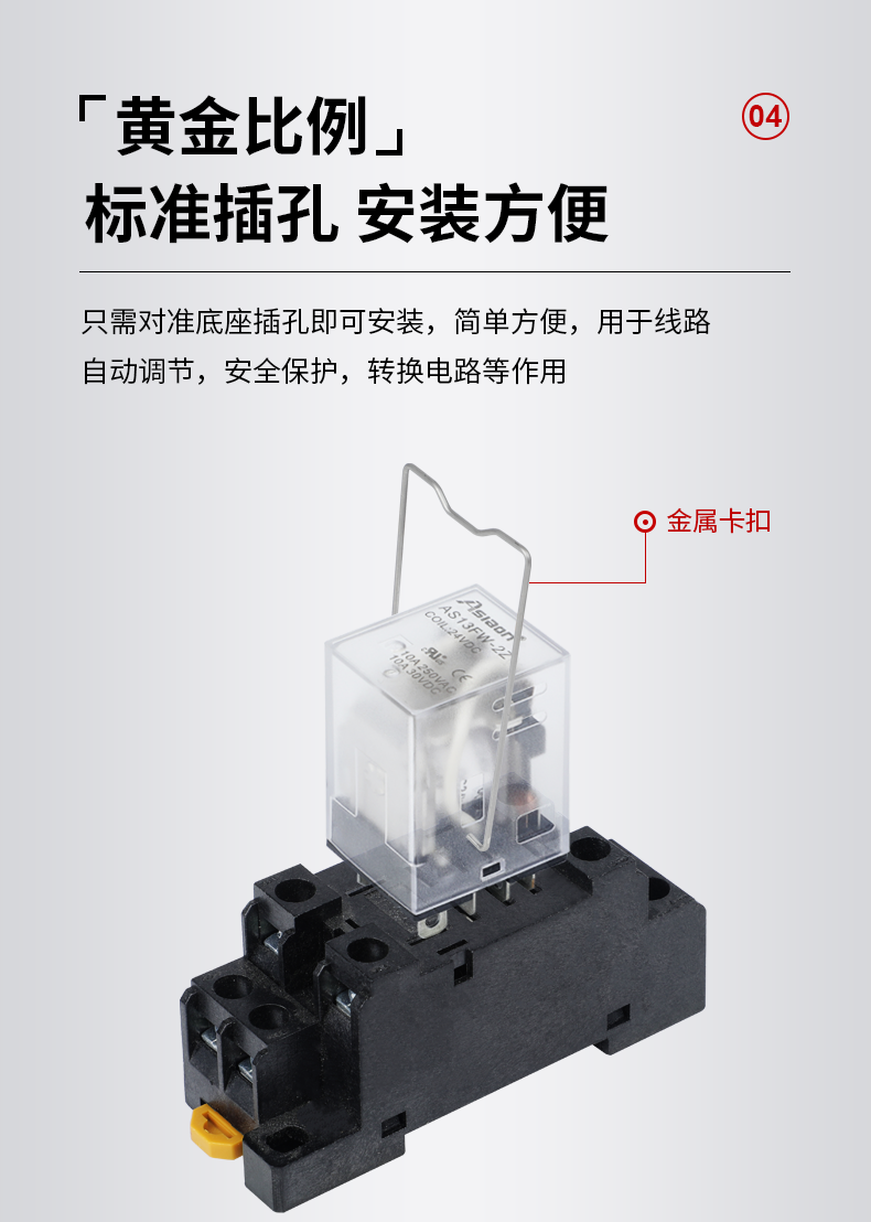 新版小型繼電器詳情頁(yè)_07