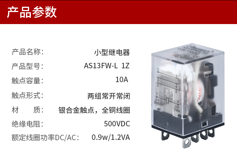 新版小型繼電器詳情頁(yè)_11