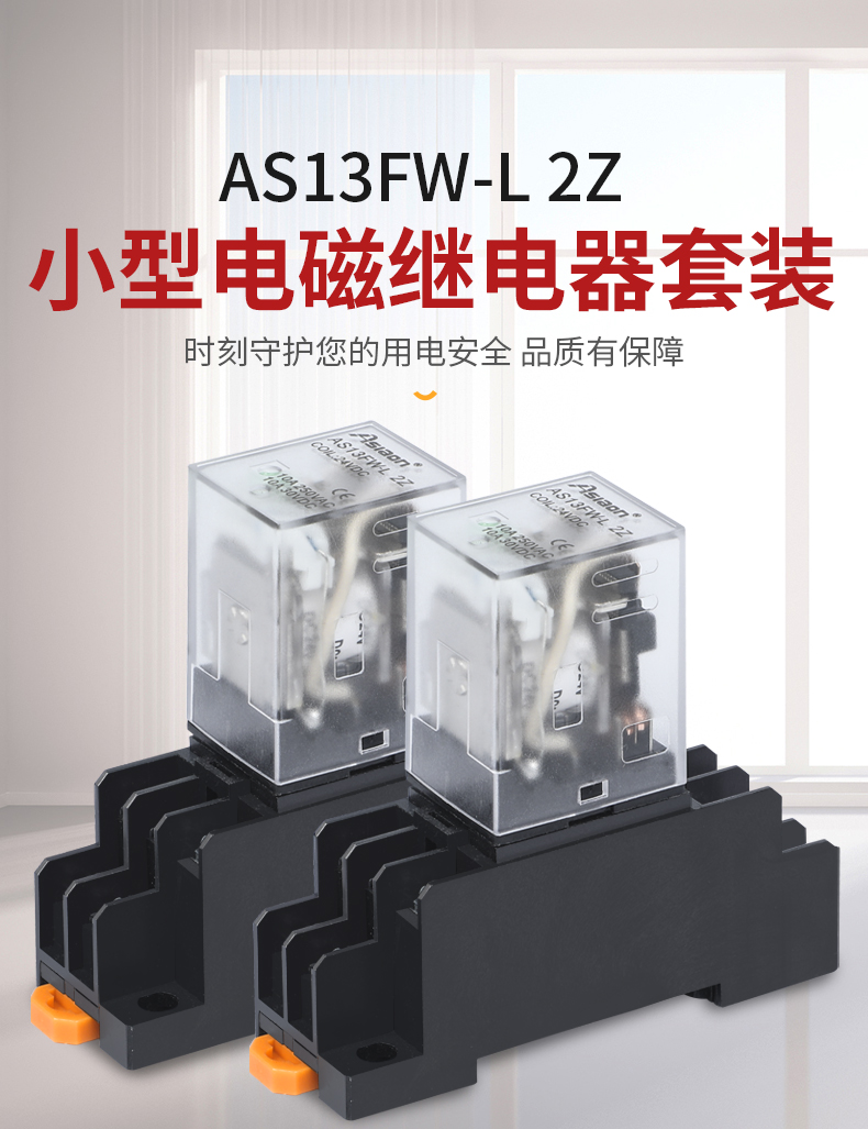 新版小型繼電器詳情頁_01