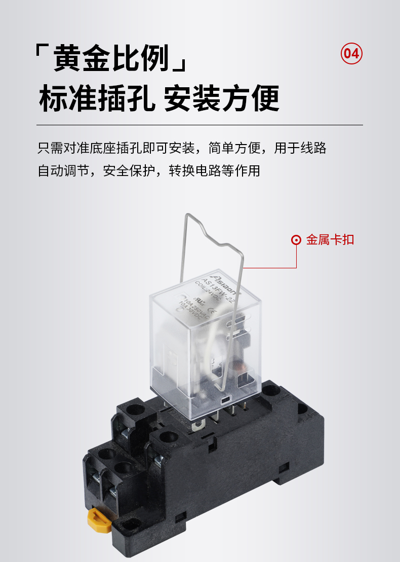 新版小型繼電器詳情頁_07