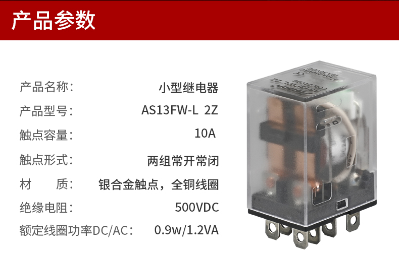 新版小型繼電器詳情頁_11