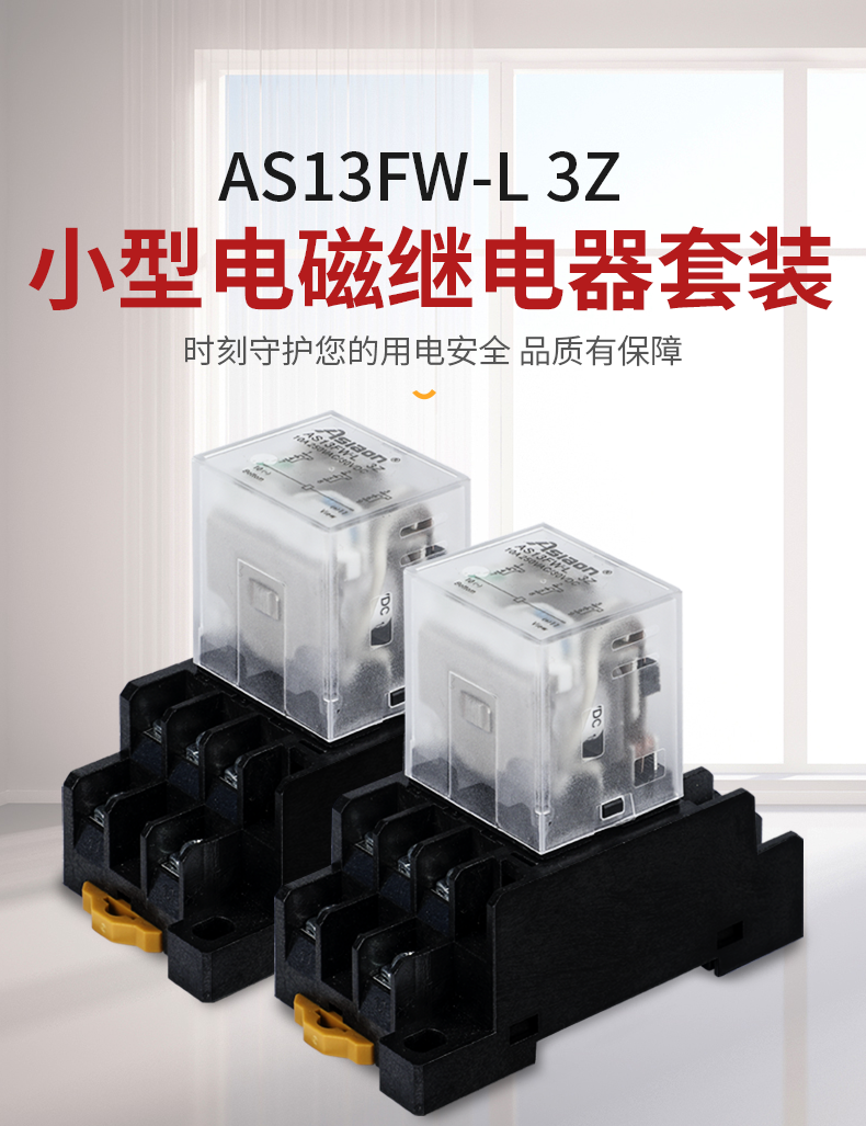 新版小型繼電器詳情頁_01