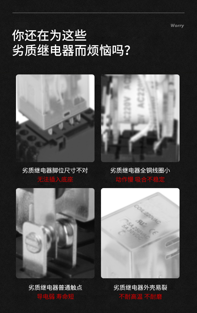 新版小型繼電器詳情頁_03