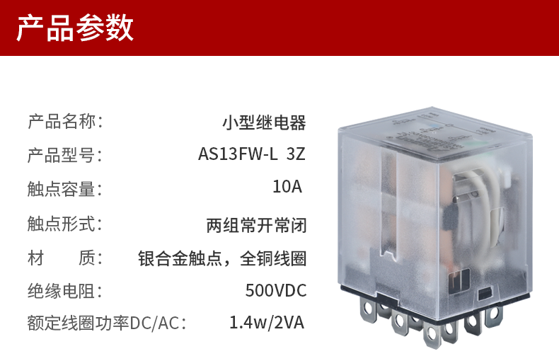 新版小型繼電器詳情頁_11