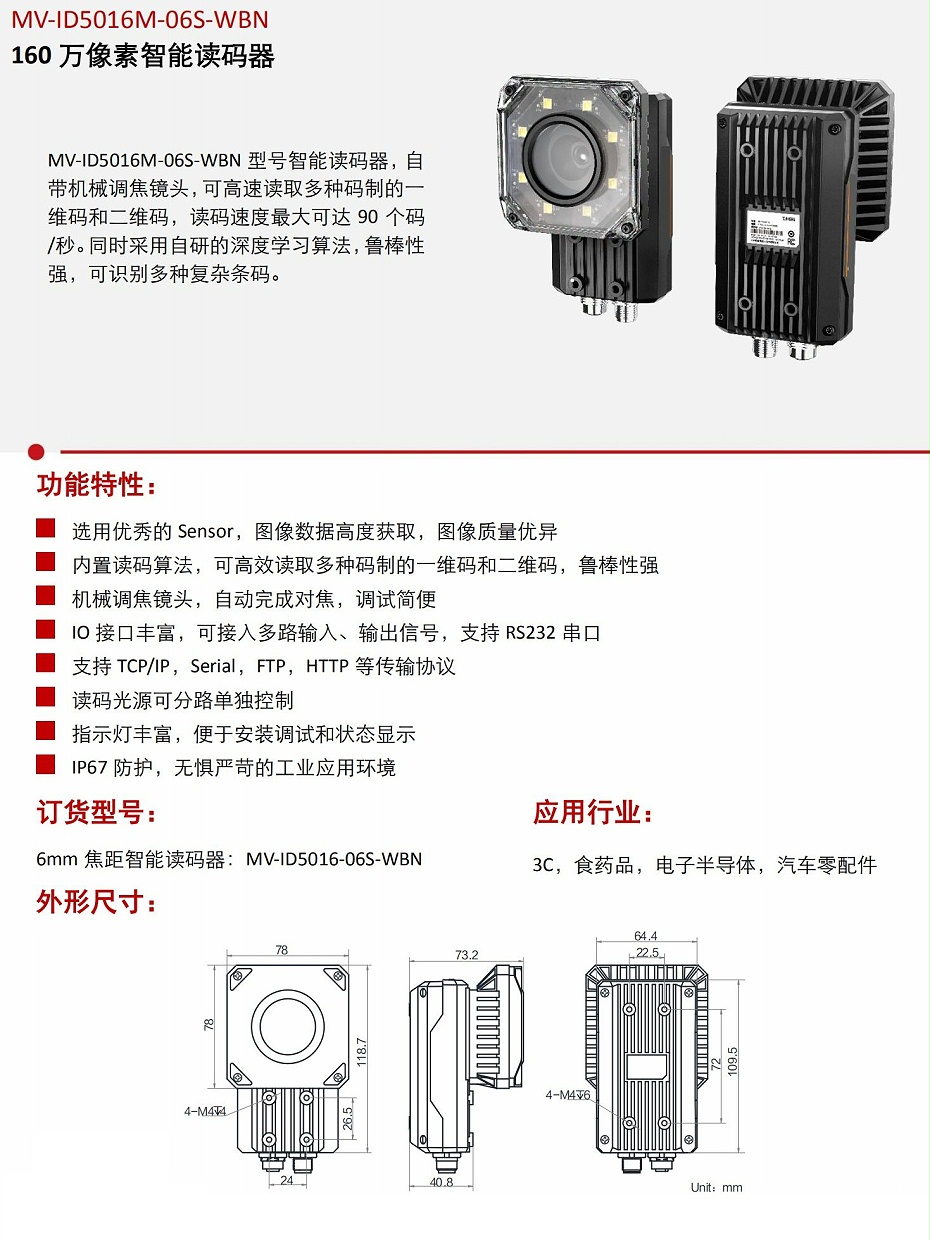 16萬中型讀碼器_00