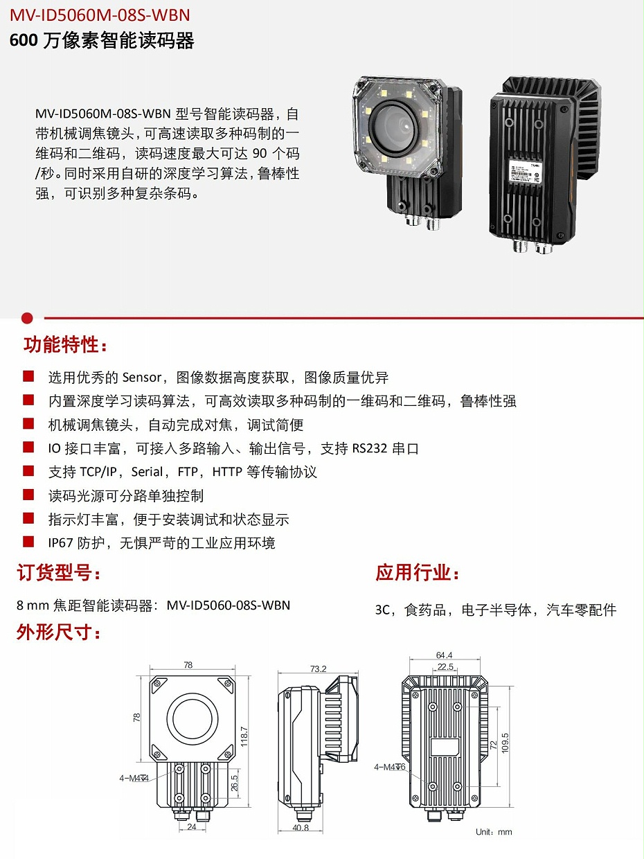 600萬中型讀碼器_00