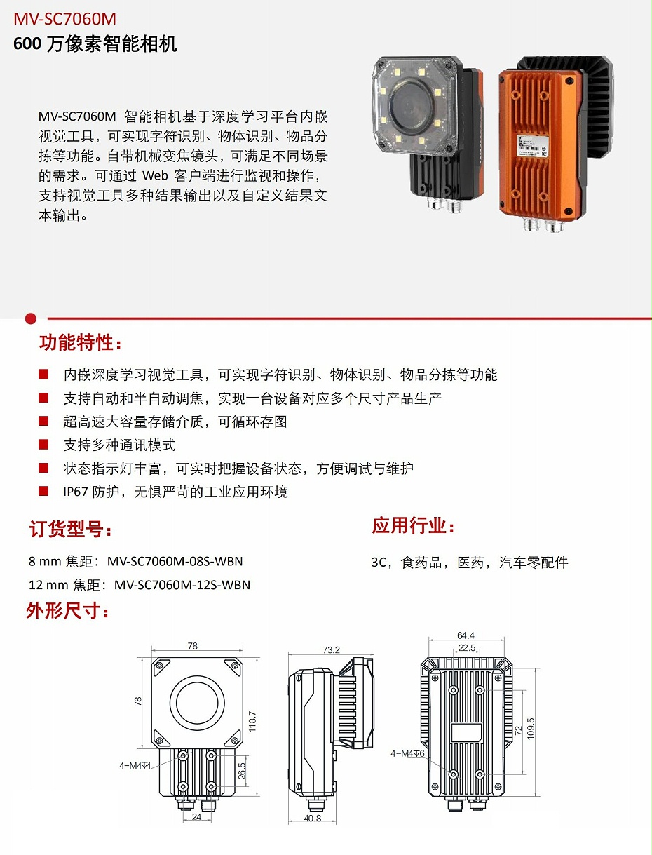視覺傳感器-OCR、物體識別、分揀_00
