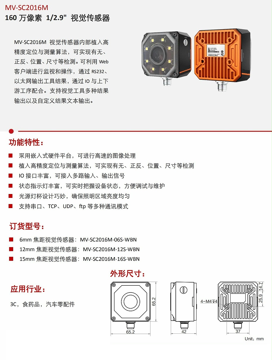 視覺傳感器-實(shí)現(xiàn)有無(wú)、正反、位置、尺寸檢測(cè)_00