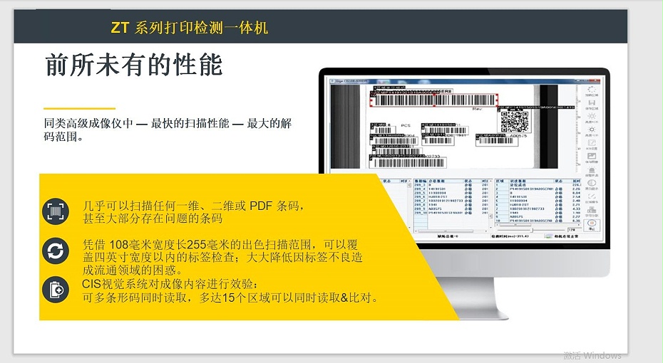 ZT 系列打印檢測一體機