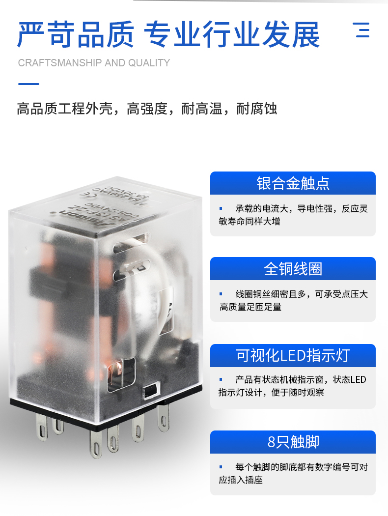 新版小型繼電器詳情頁_05