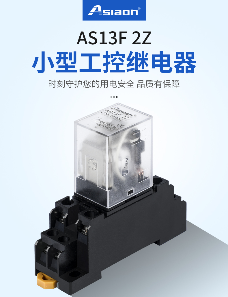 新版小型繼電器詳情頁_01