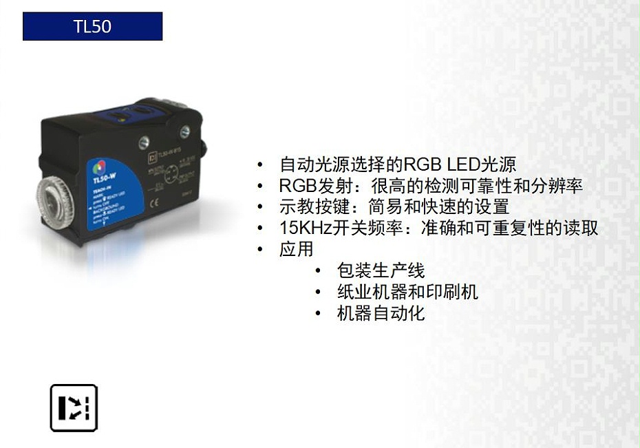 TL50 色標傳感器