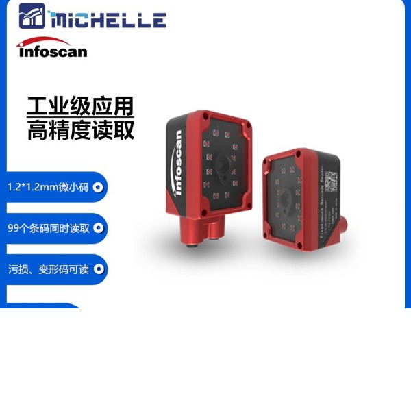 工業(yè)掃碼器