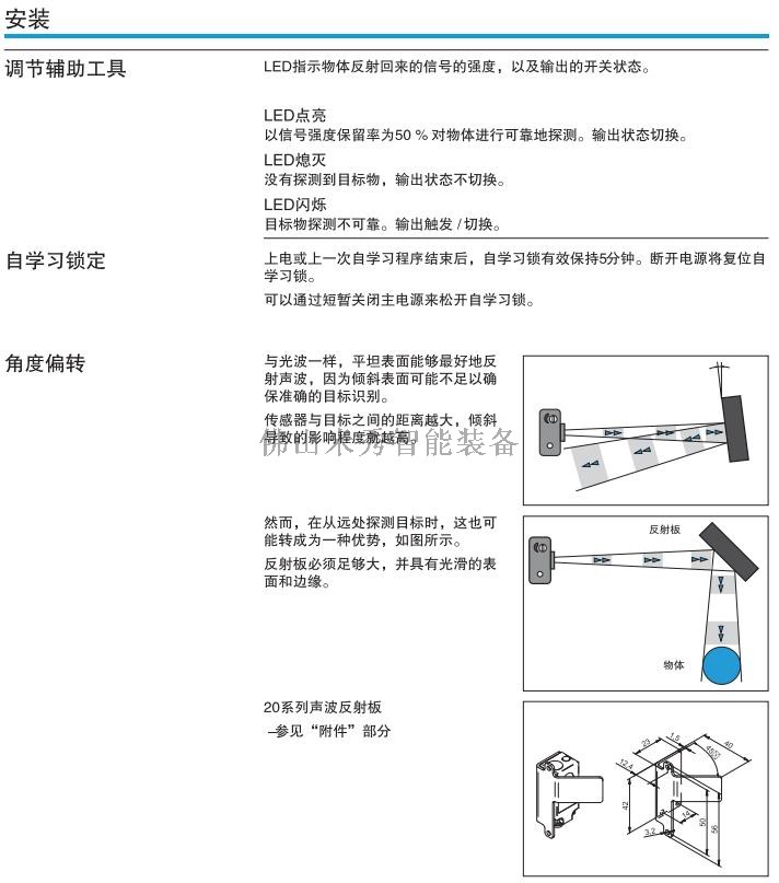 超聲波傳感器安裝方法2