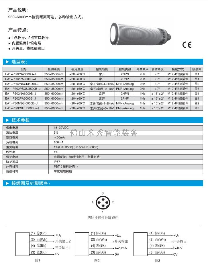 超聲波傳感器說明