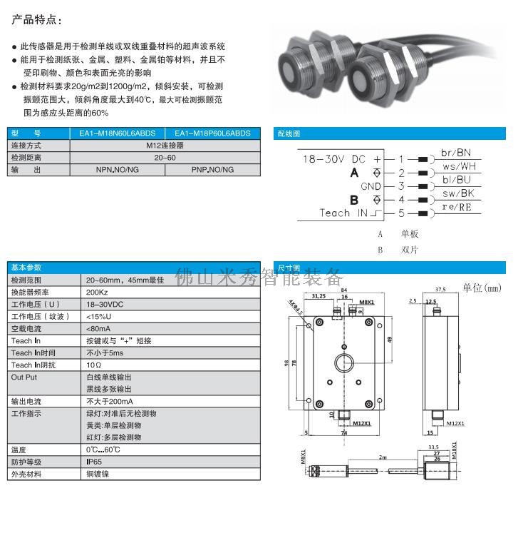 超聲波傳感器-M18 單雙張檢測型特點