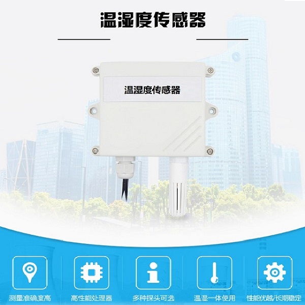 溫濕度傳感器