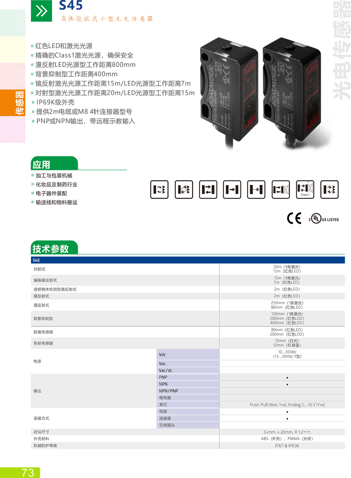 S45傳感器