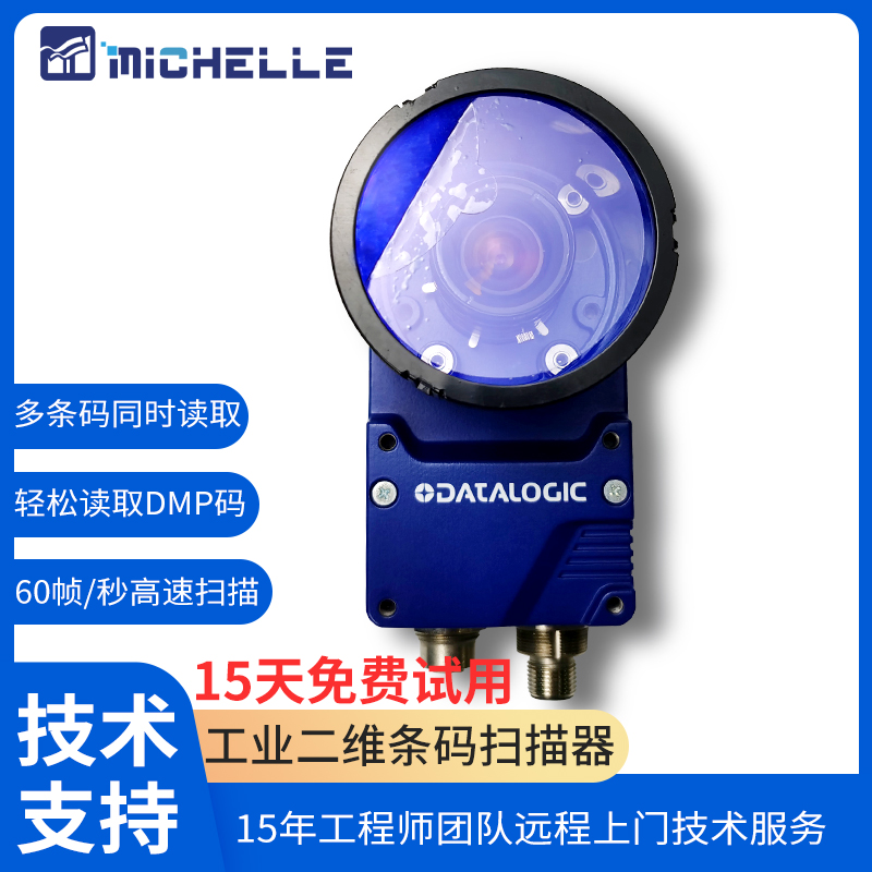 工業(yè)條碼掃描器