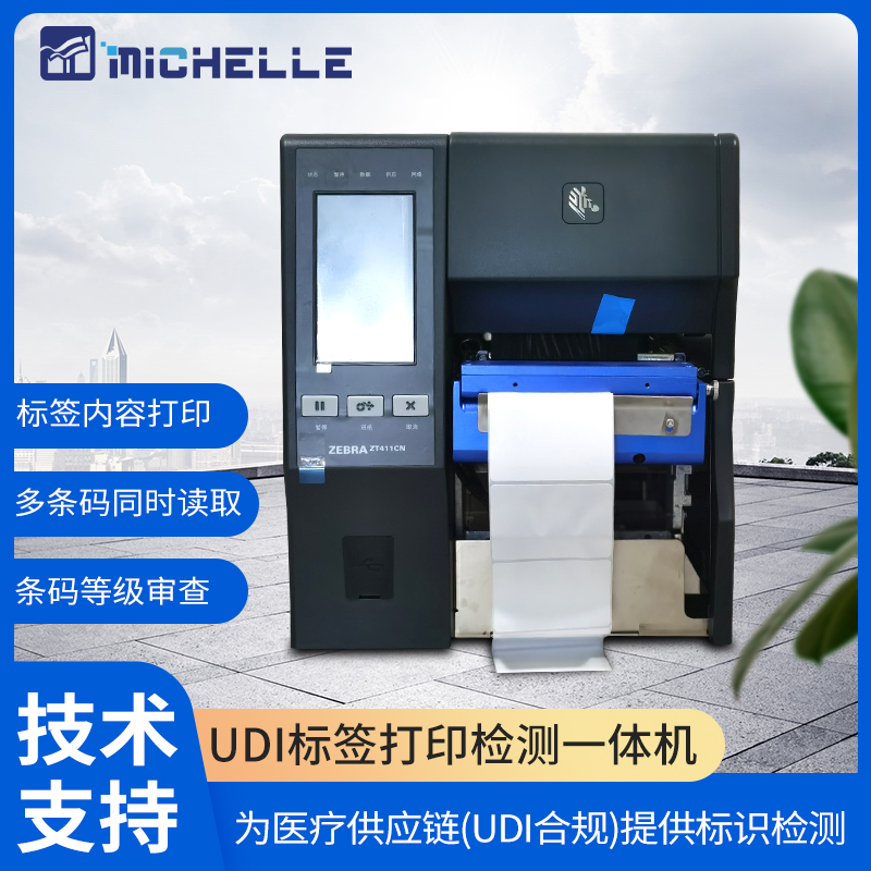 UDI合規檢測