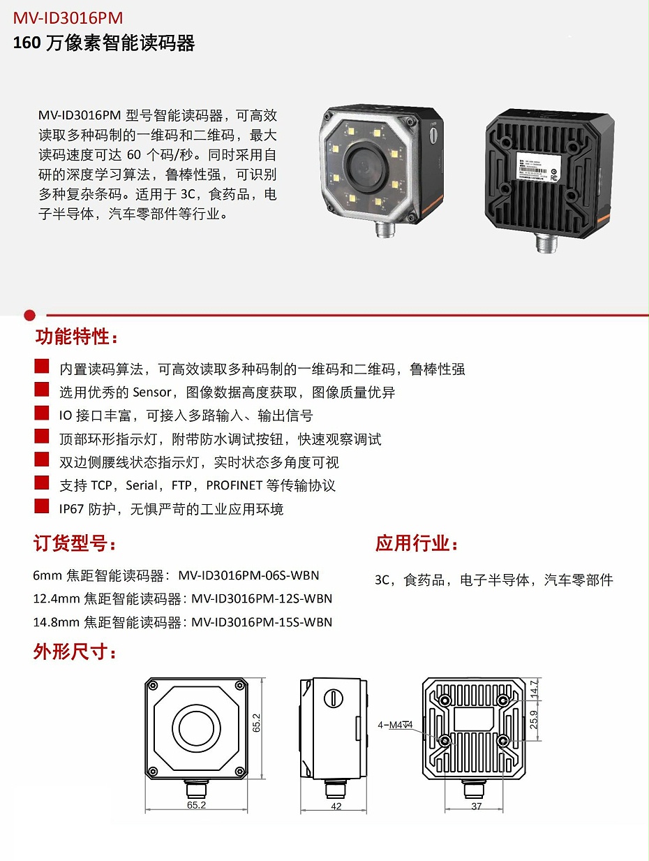 16萬中小型讀碼器_00