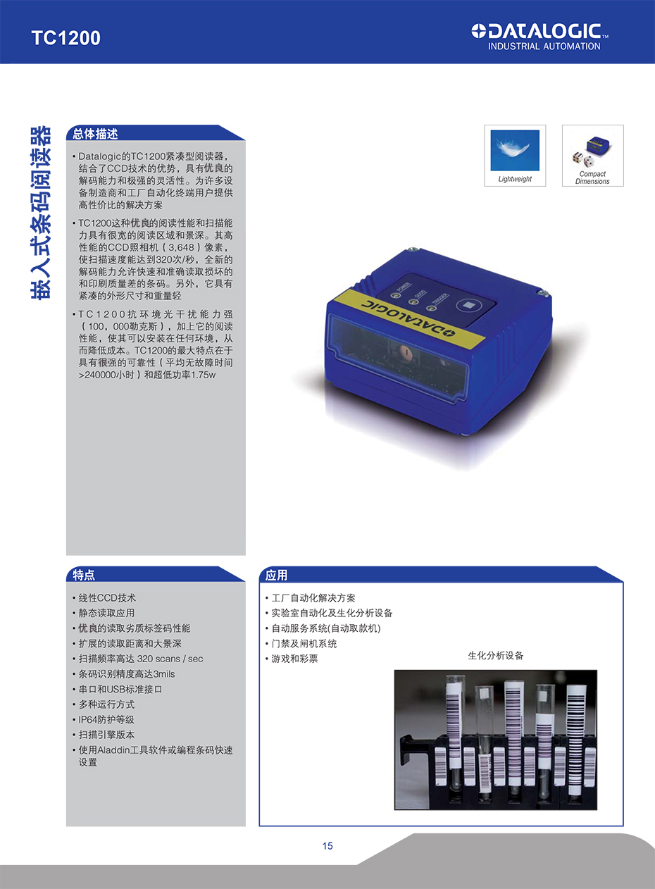嵌入式條碼閱讀器詳情1